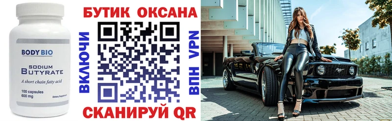 Бутират бутандиол  как найти закладки  Мосальск 